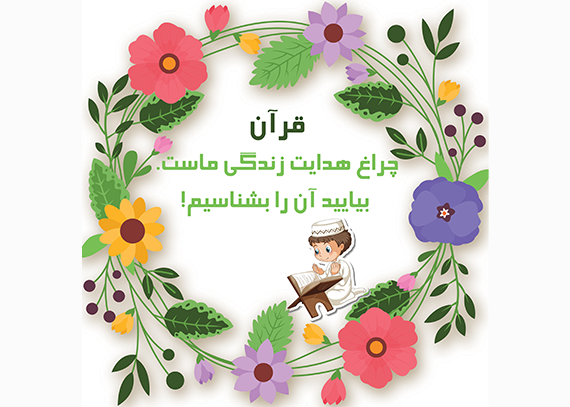 فایل آماده جشن قرآن برای مدارس 51