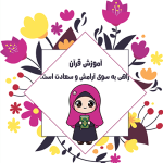 طرح کارت جشن قرآن
