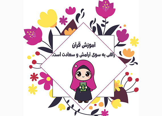 طرح کارت جشن قرآن برای دانش‌آموزان 52