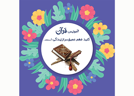 طرح کارت جشن قرآن