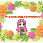 طرح کارت جشن قرآن