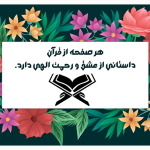 طرح کارت جشن قرآن