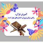 طرح کارت جشن قرآن