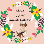 طرح کارت جشن قرآن