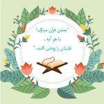 طرح کارت جشن قرآن