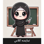 طرح کارت نماینده کلاس دانش آموزان دختر