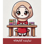 طرح کارت نماینده کتابخانه دخترانه