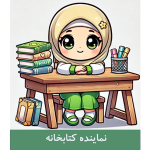 طرح کارت نماینده کتابخانه دخترانه