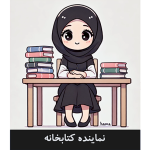 طرح کارت نماینده کتابخانه دخترانه