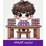 طرح کارت نماینده کتابخانه پسرانه