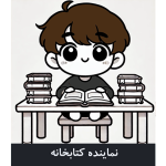 طرح آماده کارت نماینده کتابخانه