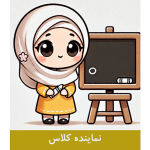 طرح کارت نماینده کلاس دانش آموزان دختر