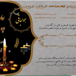 آگهی چهلم پدر لایه باز