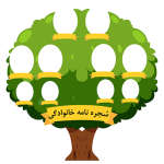 طرح شجره‌نامه برای دانش‌آموزان