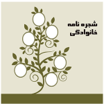 طرح شجره‌نامه قابل ویرایش