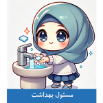 کارت مسئول بهداشت دانش آموزی