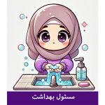 کارت مسئول بهداشت دانش آموزی