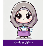 کارت مسئول بهداشت دانش آموزی