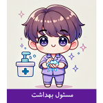 کارت مسئول بهداشت دانش آموزی
