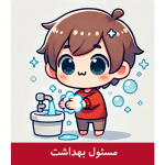 کارت مسئول بهداشت دانش آموزی