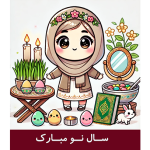 طرح فلش کارت سال نو دانش آموزی