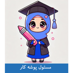 طرح کارت مسئول پوشه کار