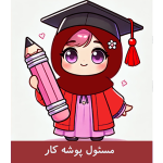 طرح کارت مسئول پوشه کار