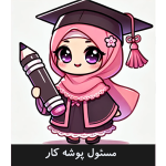 طرح کارت مسئول پوشه کار