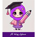 طرح کارت مسئول پوشه کار