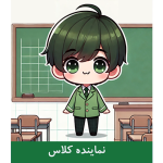 طرح کارت نماینده کلاس