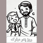 طرح کاربرگ روز پدر برای دانش آموزان