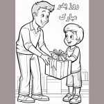 طرح کاربرگ روز پدر برای دانش آموزان