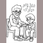 طرح کاربرگ روز پدر برای دانش آموزان