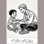 طرح کاربرگ روز پدر برای دانش آموزان