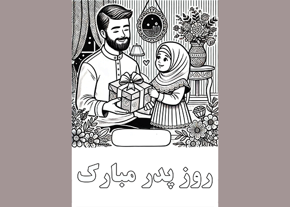 طرح کاربرگ روز پدر برای دانش آموزان