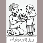 طرح کاربرگ روز پدر برای دانش آموزان