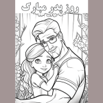 طرح کاربرگ روز پدر برای دانش آموزان