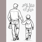 طرح کاربرگ روز پدر برای دانش آموزان