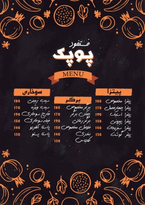 منوی فست فود پوپک + فایل لایه باز