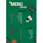 منوی جذاب کافی شاپ فایل لایه باز