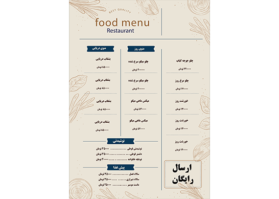 طرح لایه باز منو رستوران دریایی