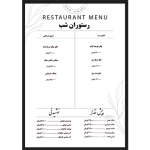 منو رستوران لایه باز و آماده