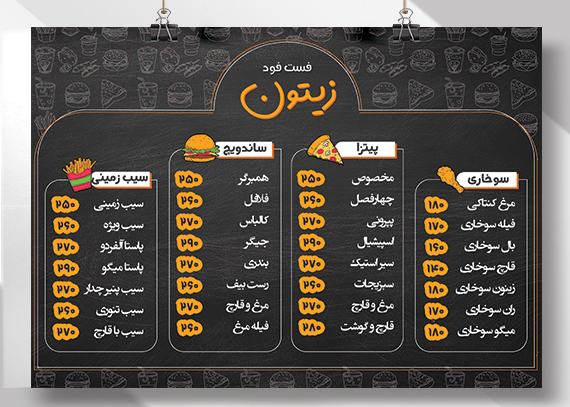 منوی فست فود زیتون + فایل لایه باز