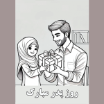 طرح کاربرگ روز پدر برای دانش آموزان