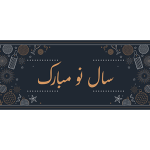 طرح ساده اسلایدر تبریک نوروز