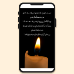عکس پیام تسلیت برای استوری