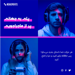 تامبنیل‌های حرفه‌ای، جلب توجه در نگاه اول