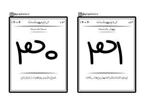 تقویم 1404 با جملات انگیزشی برای بهتر شدن pdf-ai
