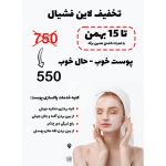 دانلود تراکت لایه باز فشیال و پاکسازی پوست
