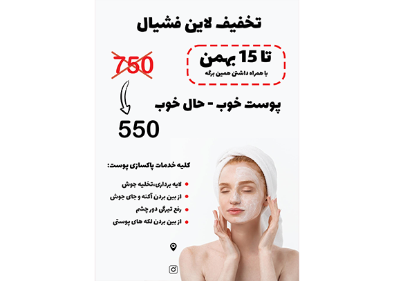 دانلود تراکت لایه باز فشیال و پاکسازی پوست